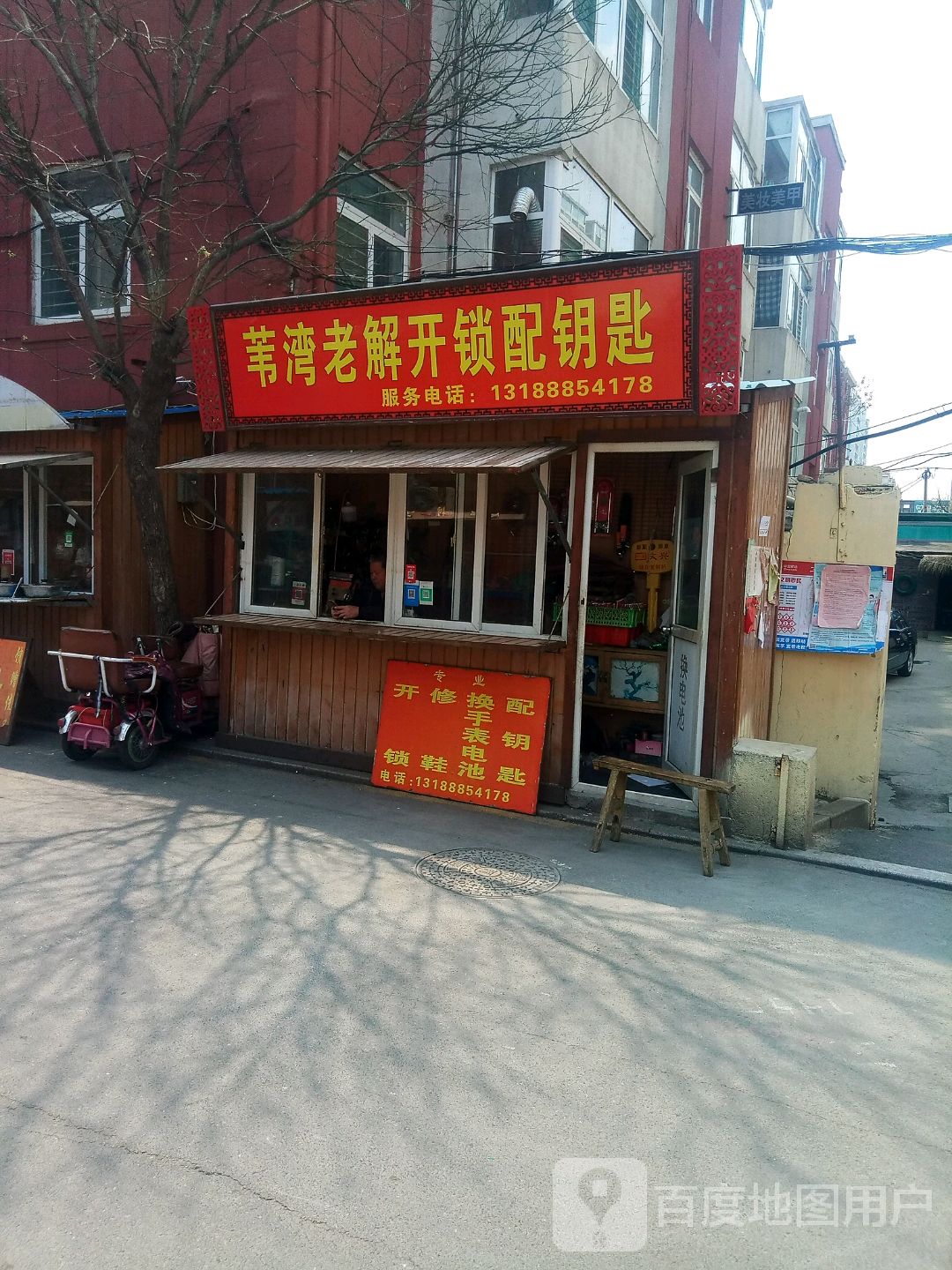 苇湾老解开锁配钥匙