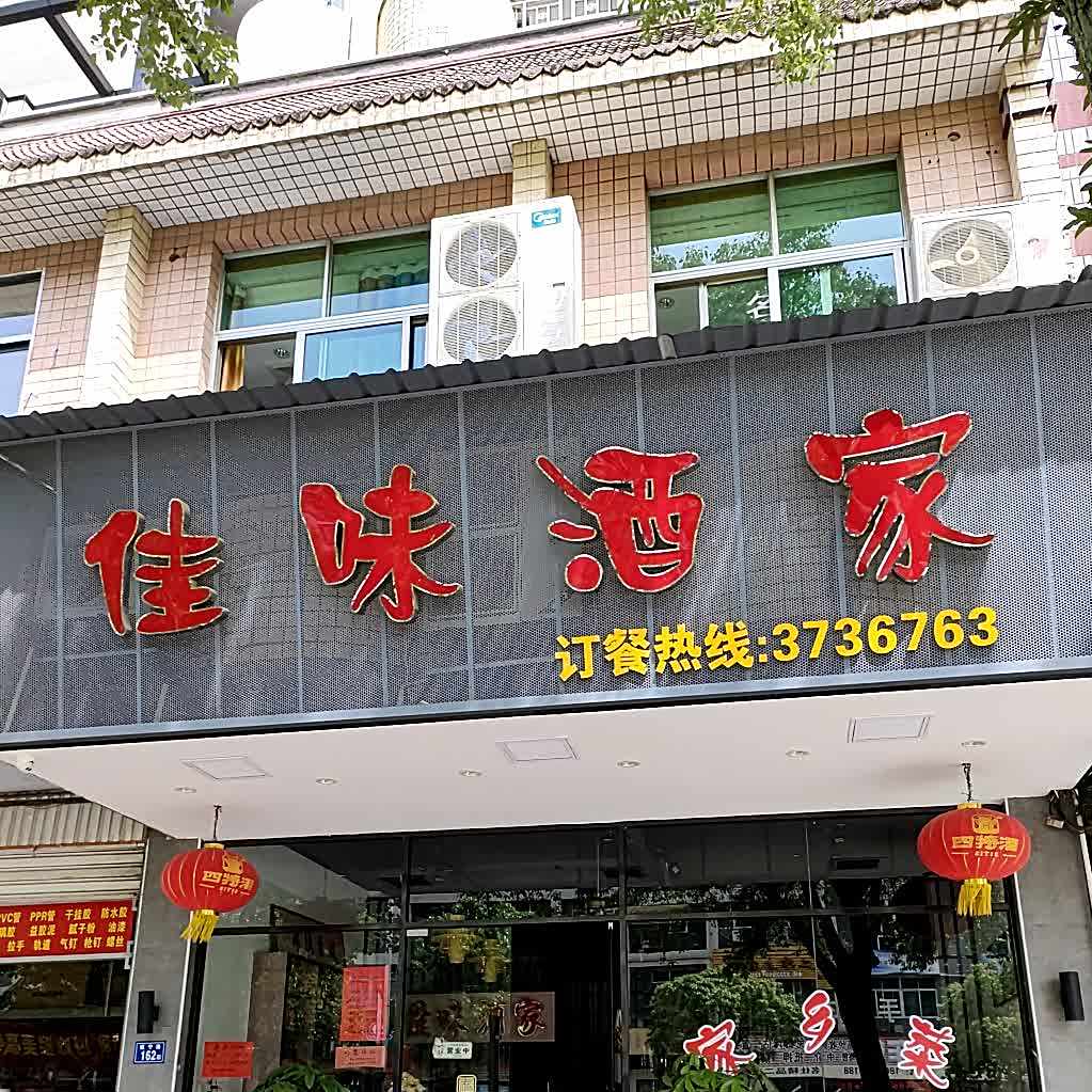 黔味酒家(梅宁街)