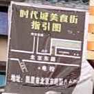 时代城美食街(凯里世纪城百货店)