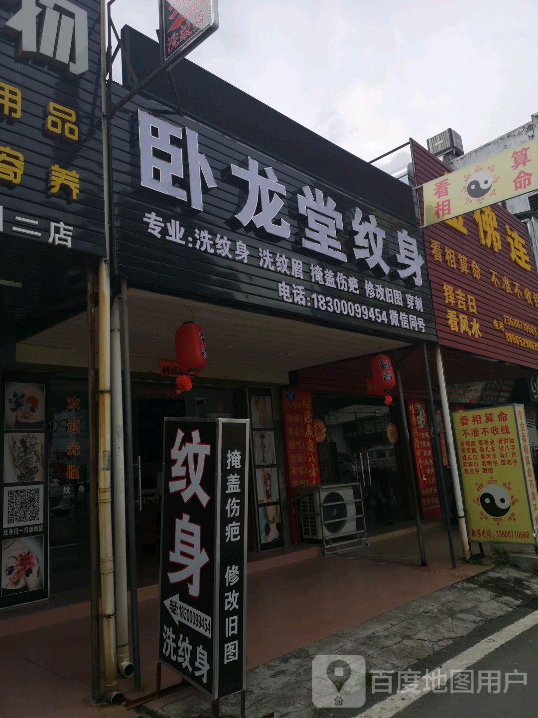 园洲卧龙堂纹身(园洲店)