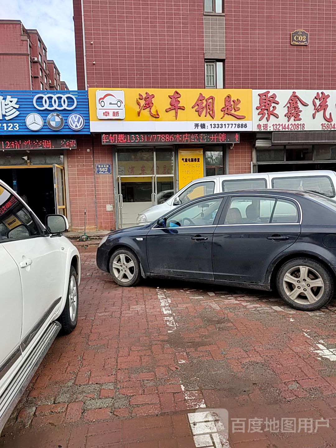 卓越汽车钥匙开锁