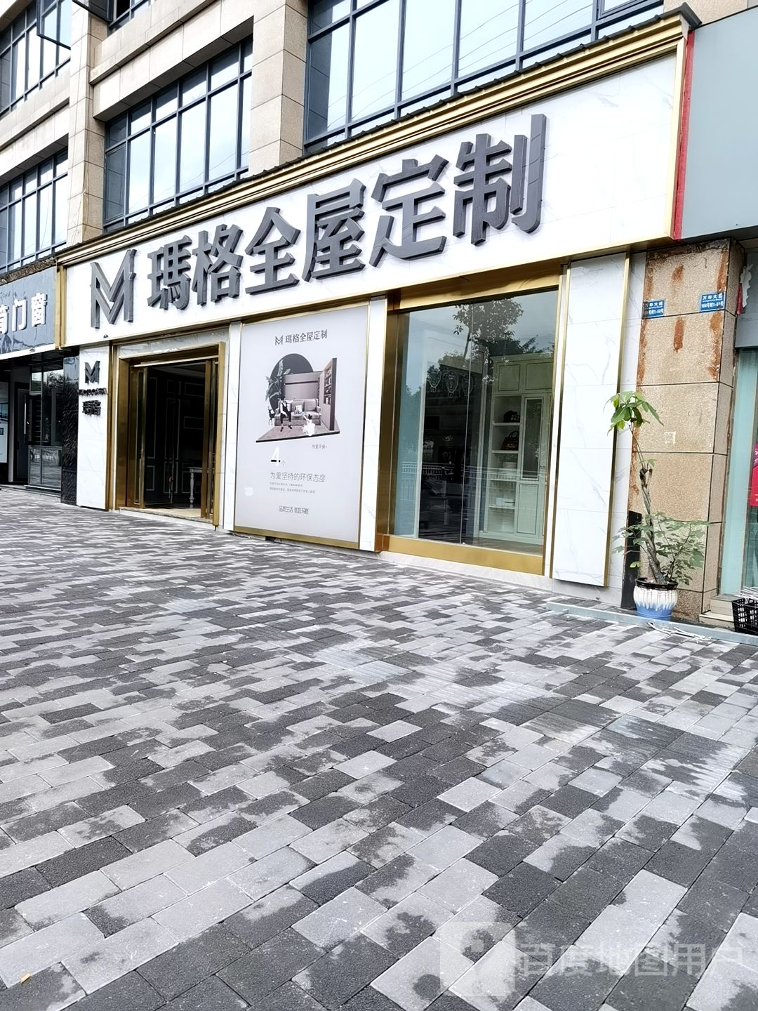 玛格全屋定制(万寿大道店)