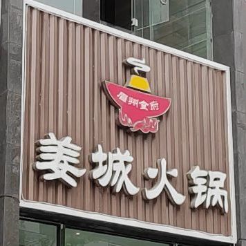 芦阳镇东风路138号南郡酒店