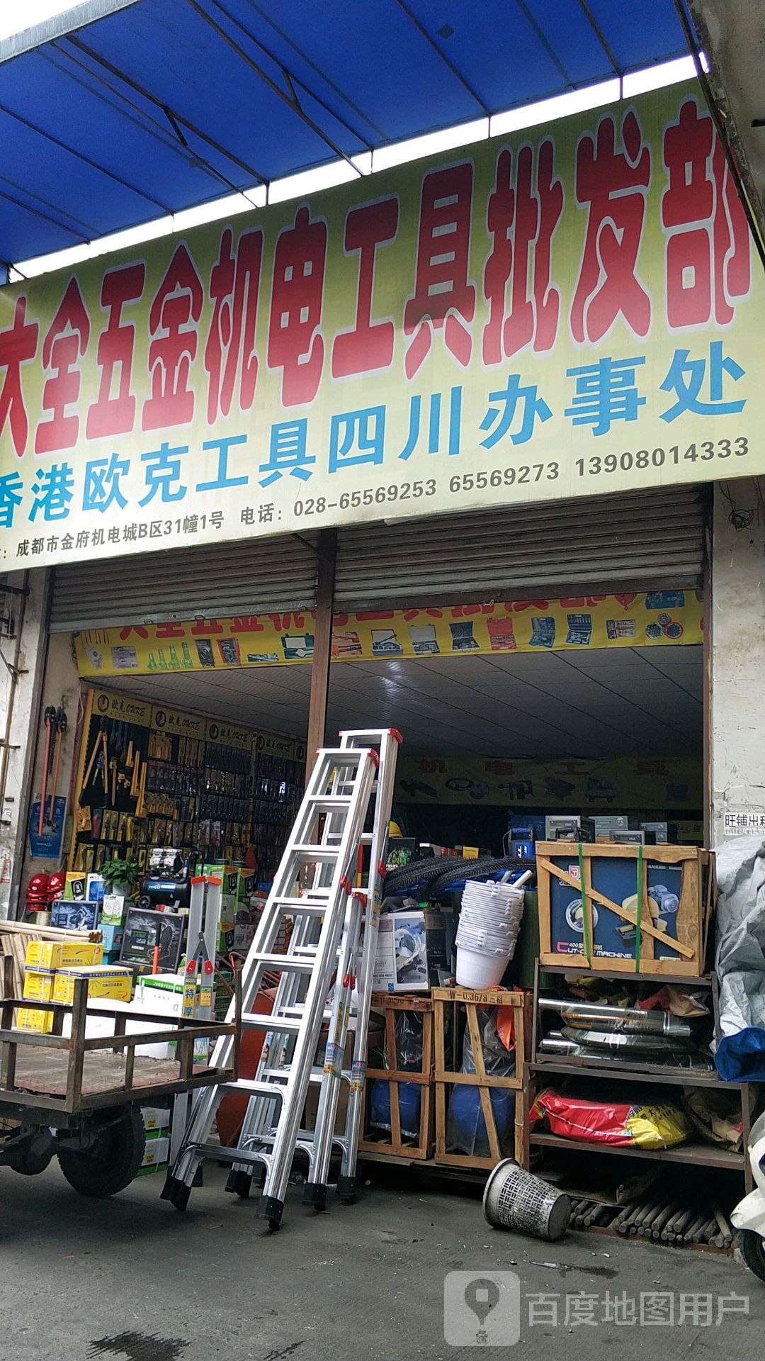 大全工具(金府机电城店)