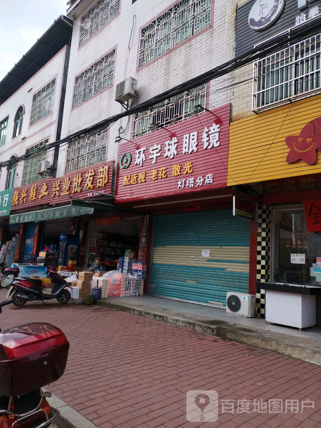 环宇球眼镜