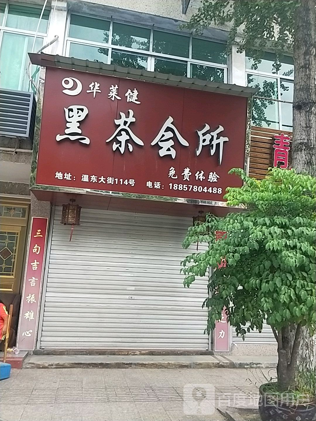 华莱健温暖足浴