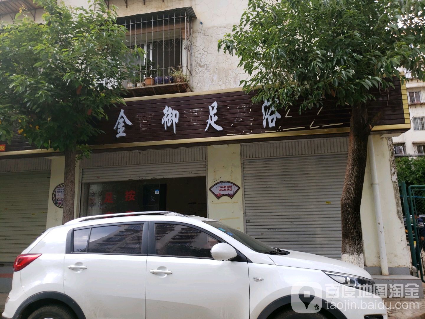 金羽足浴