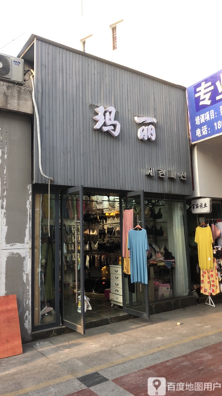 马利(镇江路店)