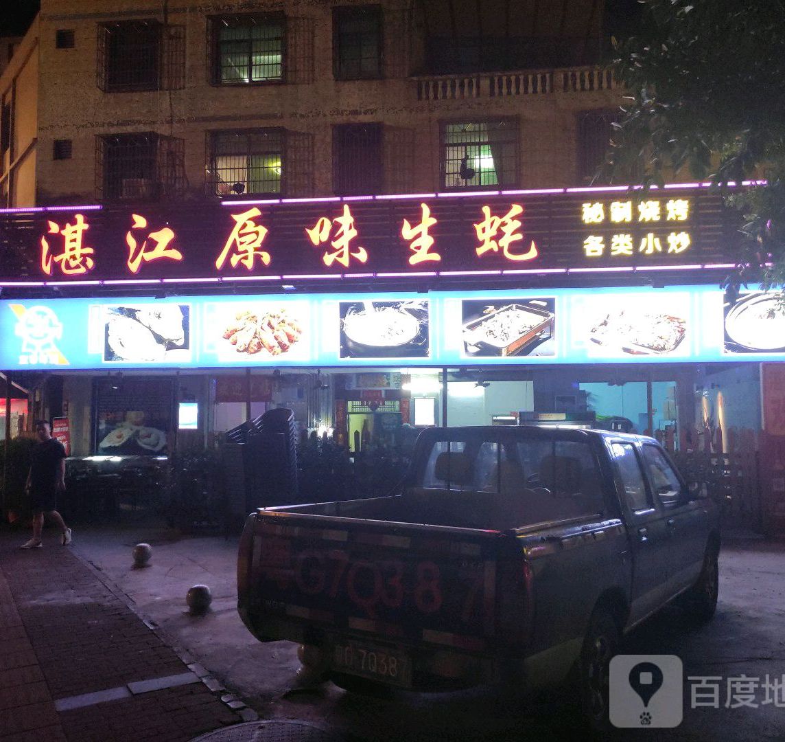 湛江原味生蚝·定安仙沟牛肉(海垦店)