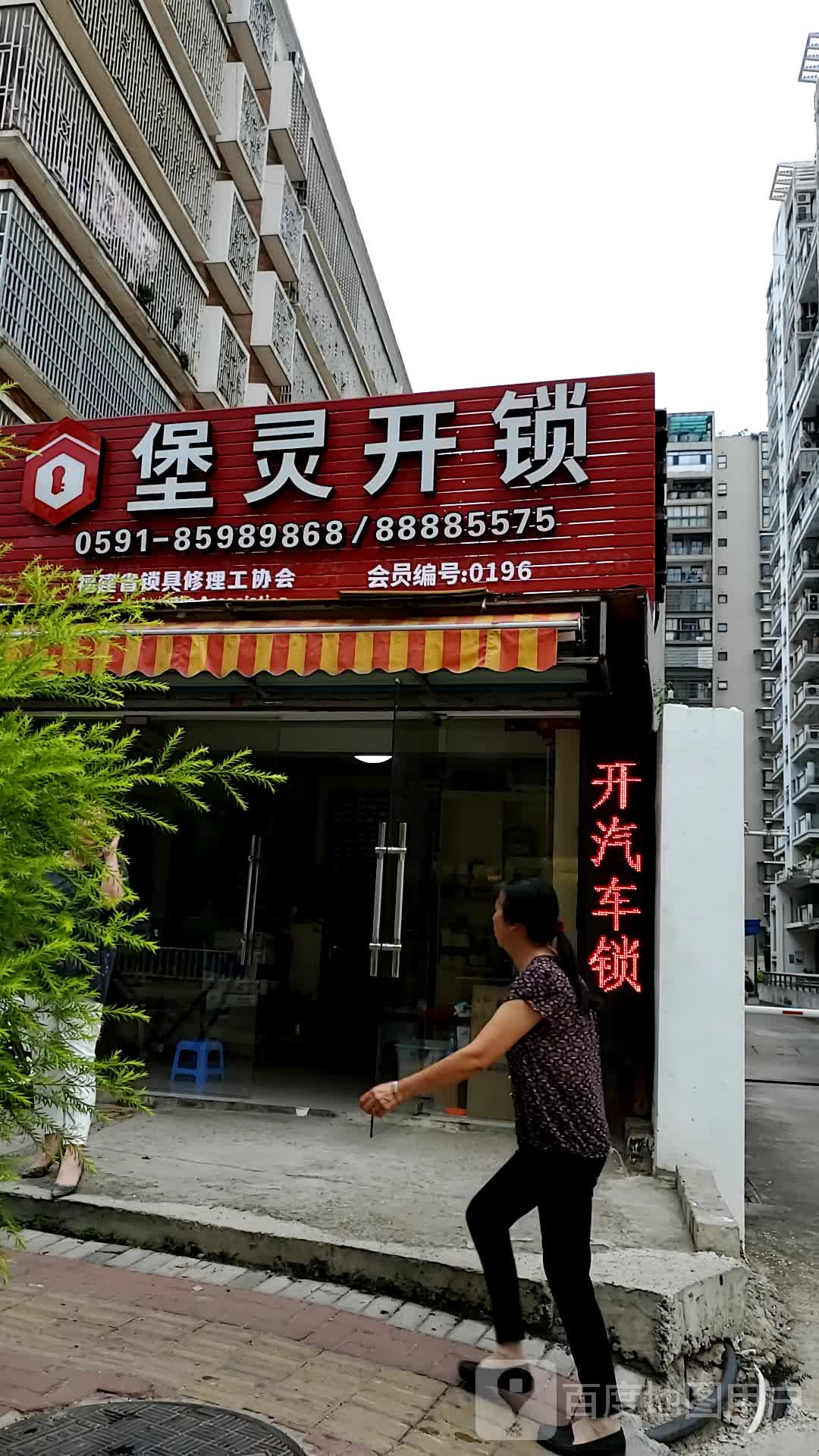 堡灵开锁