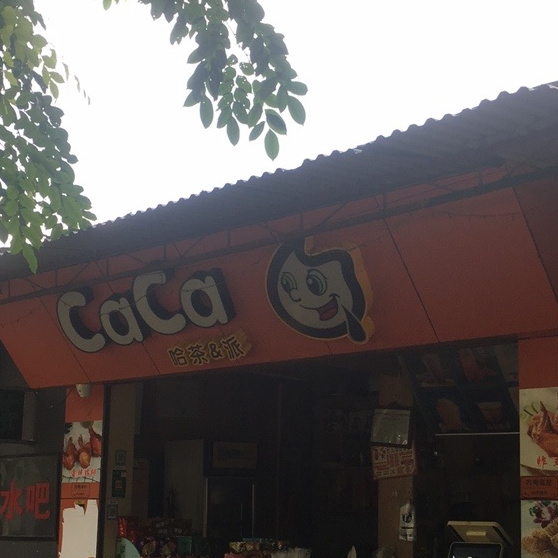 哈茶派(昌洋路店)