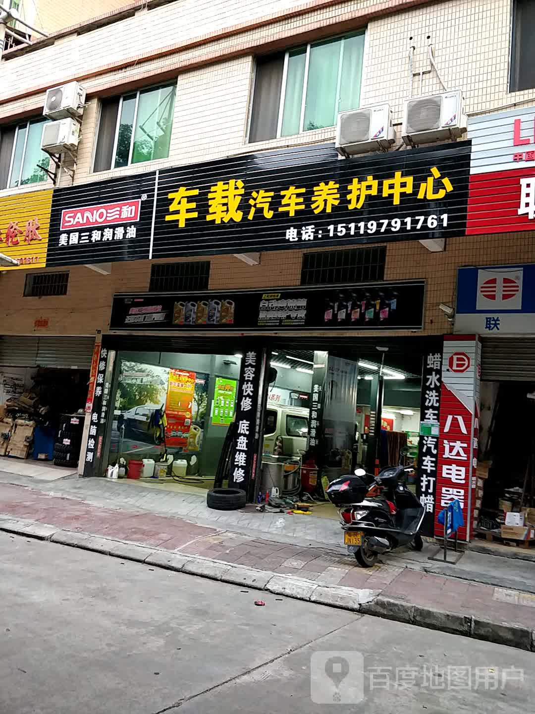 车载汽车养护中心