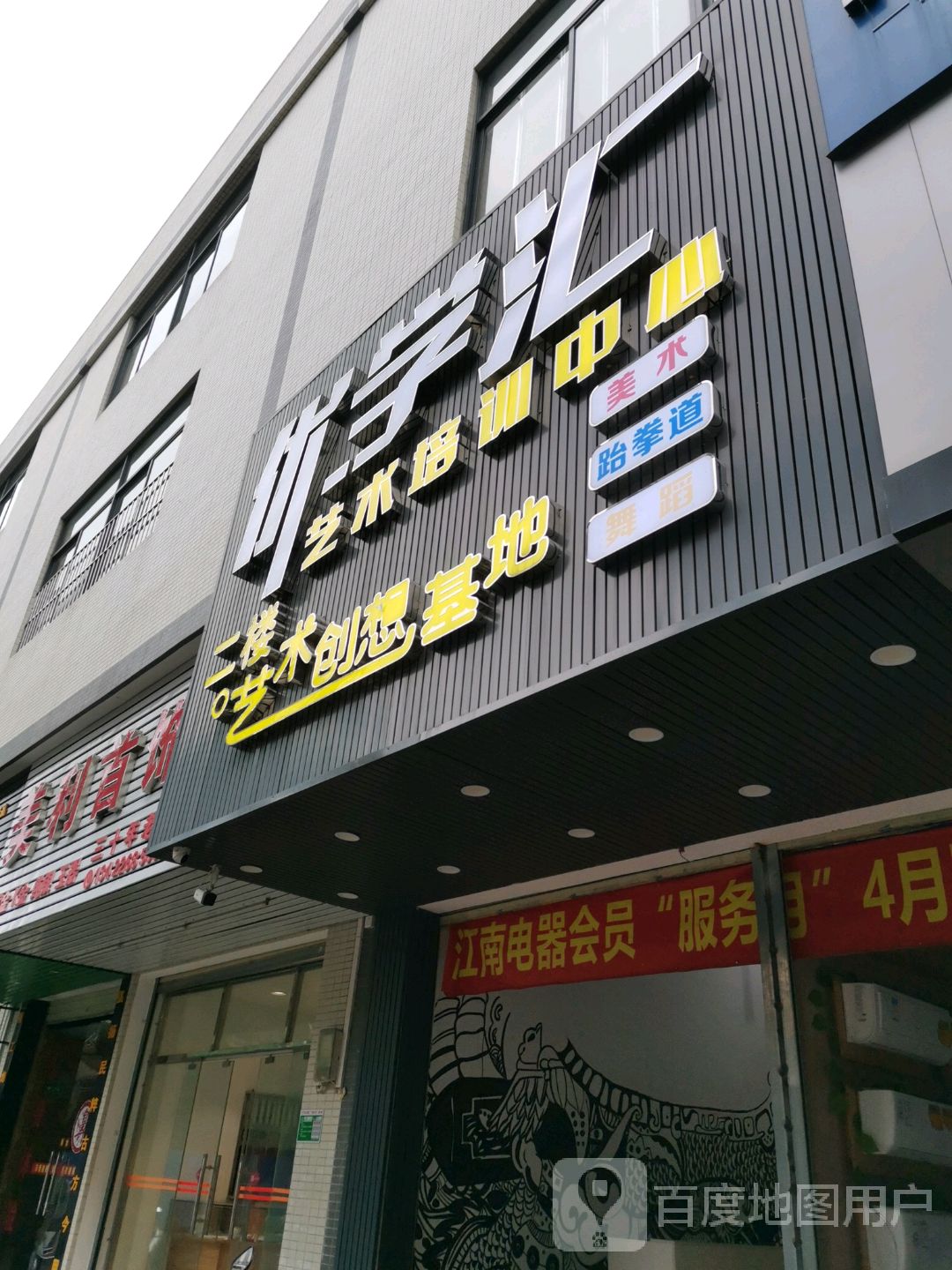 优学汇艺术培训中心