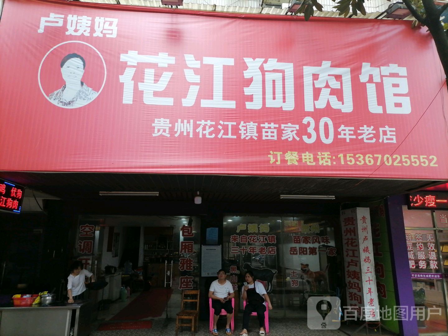 松江狗肉馆(玉池街店)