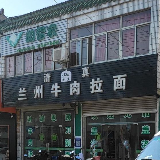 清真兰州牛肉拉面