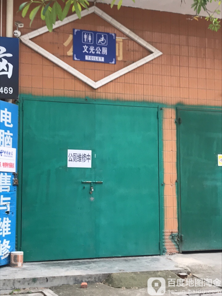 公共厕所