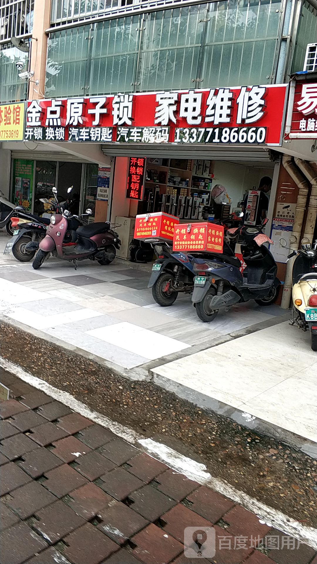 金点原子锁(科园西二路店)