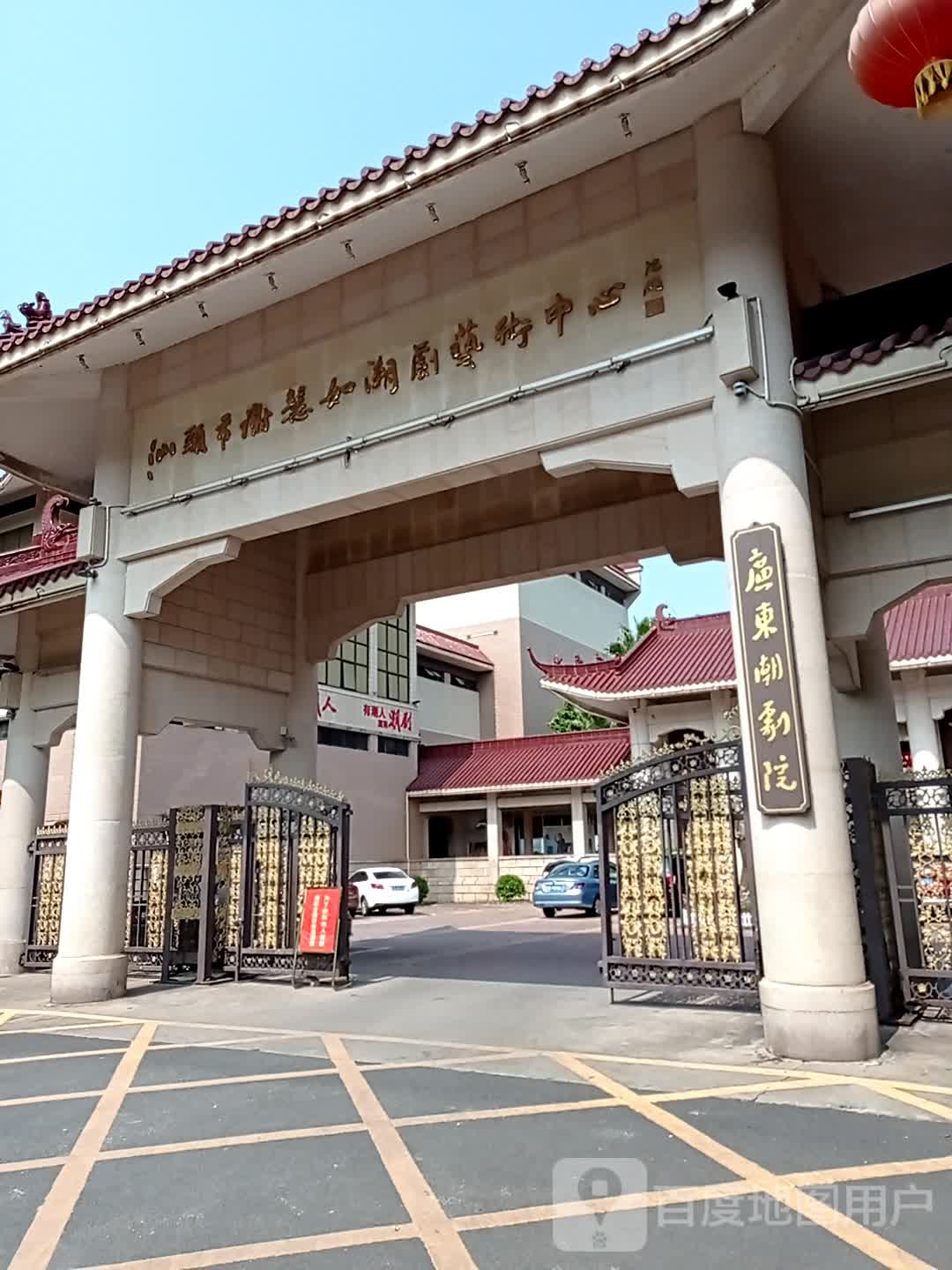 广州潮剧院(潮护路)