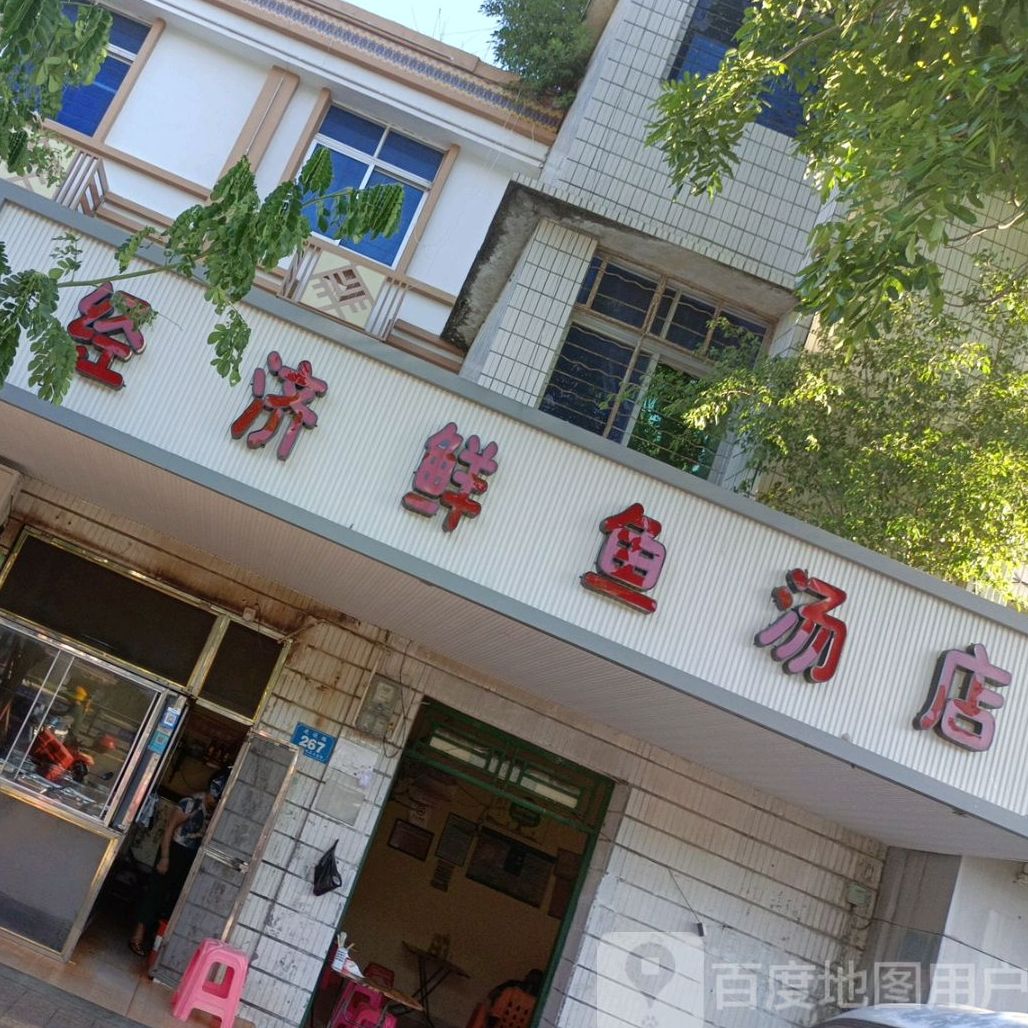 经济快餐店