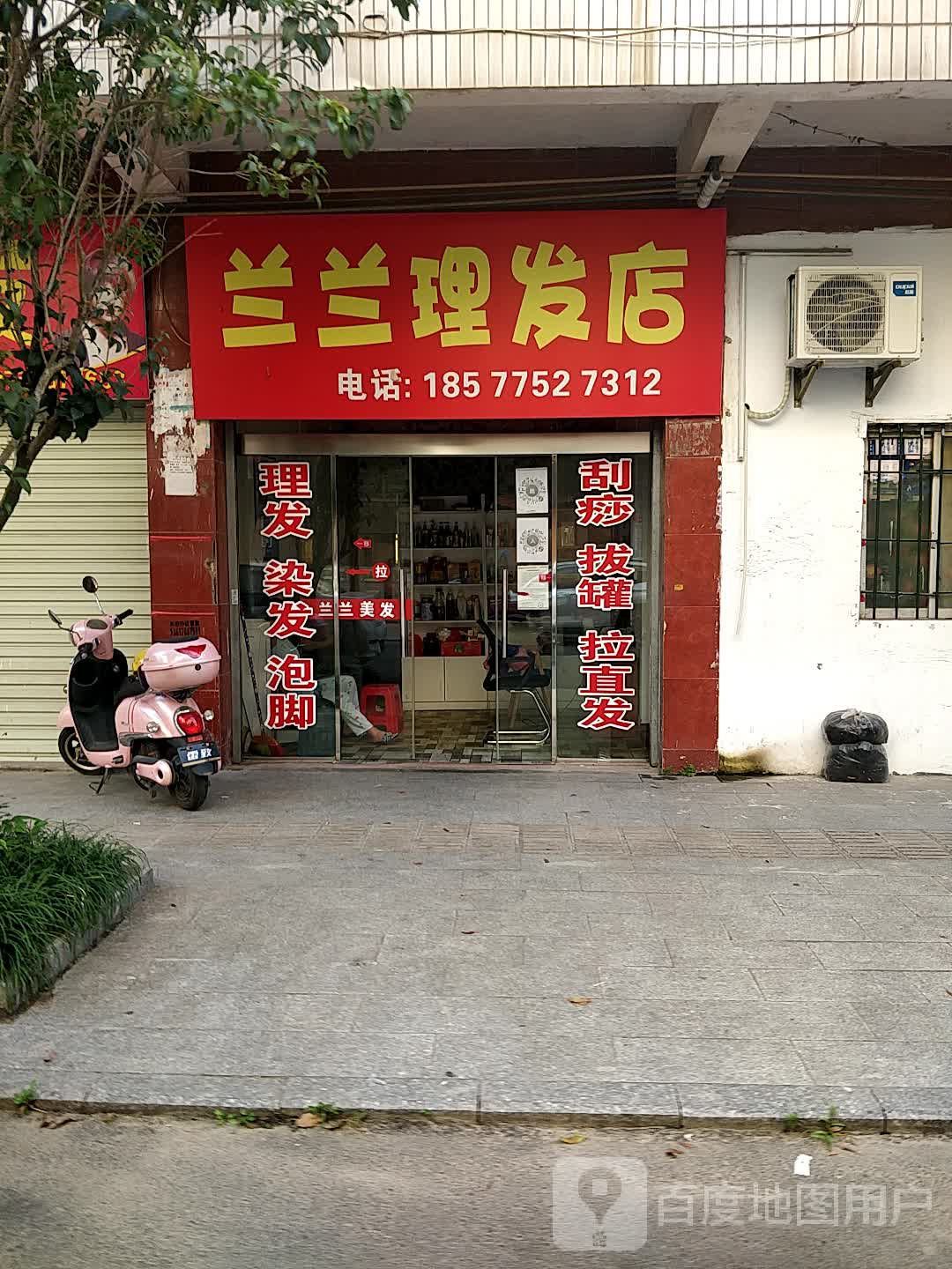 兰兰理发店