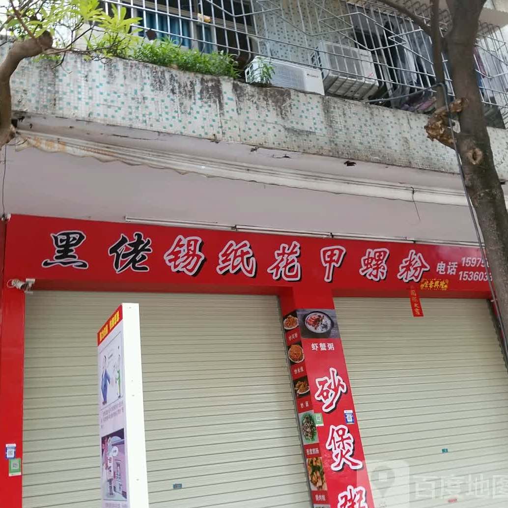 黑佬锡纸花甲螺粉