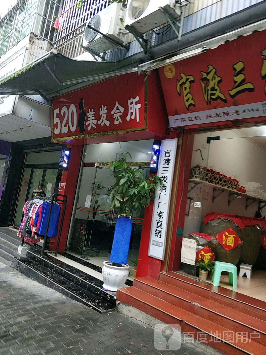 520美发会所