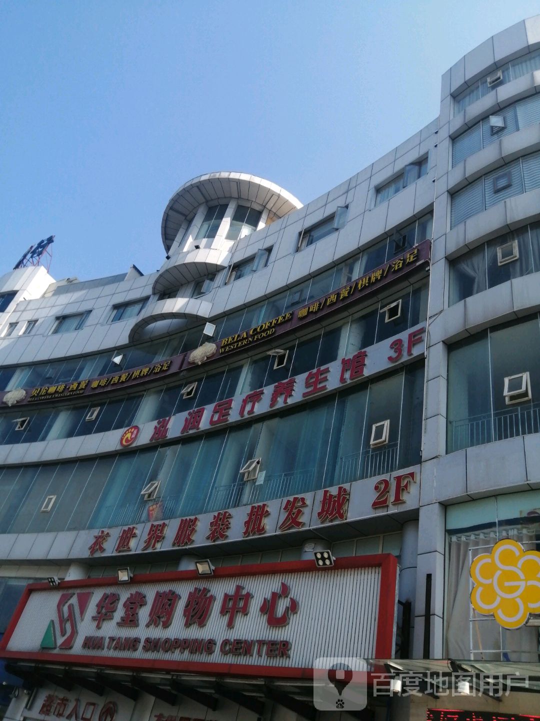 华堂衣世界服装批发城(潼南店)