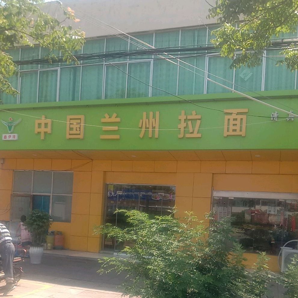 中国兰州拉面(顺晨超市店)