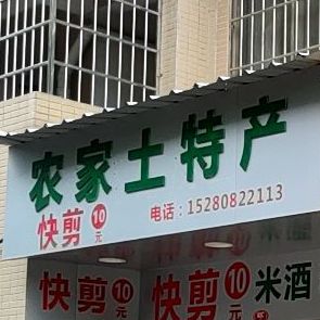 客家土猪肉