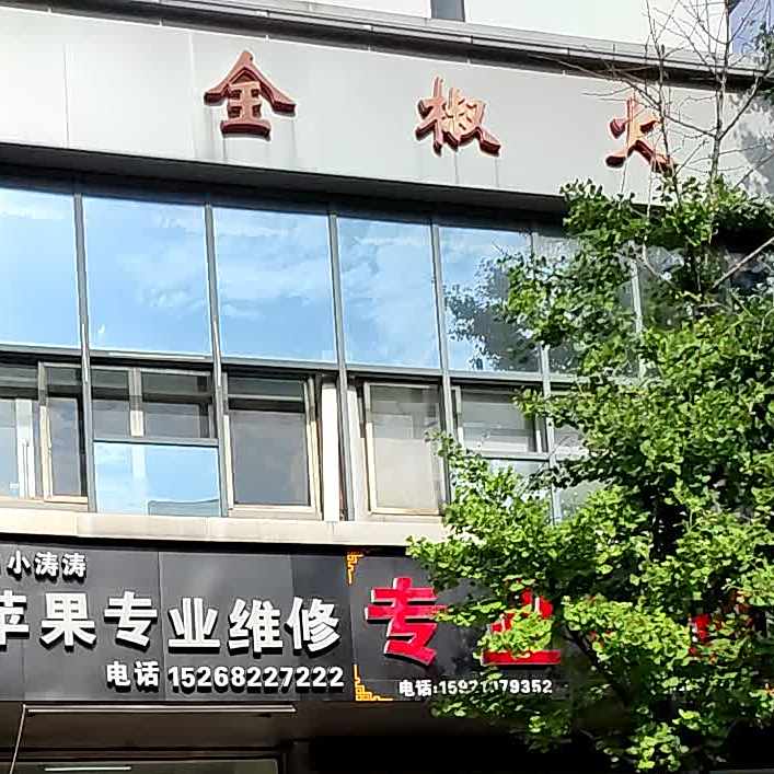 全椽火锅(金陵中路店)