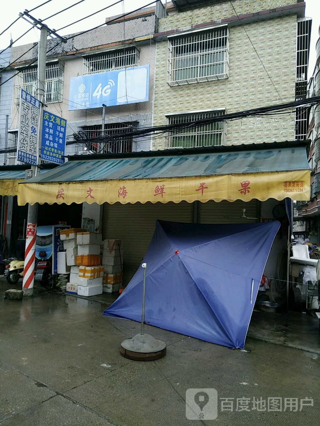 庆文海鲜干果