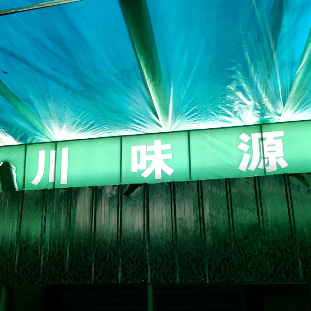 川味源(荆沙大道店)