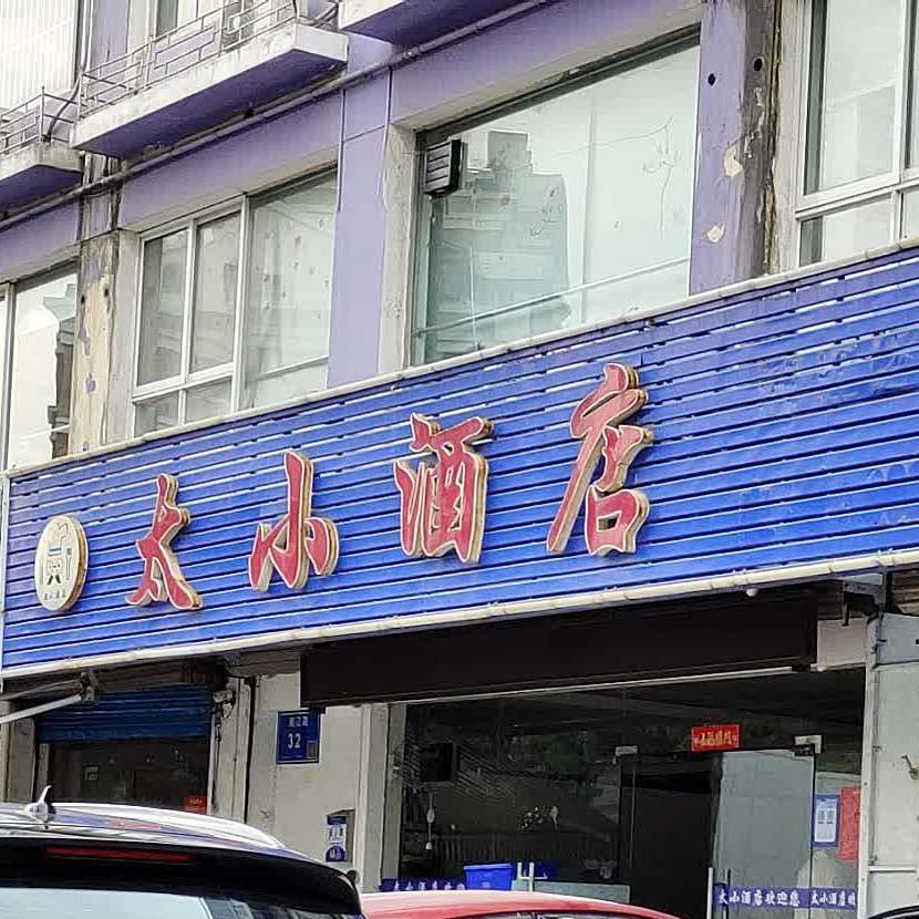 太小九点(湘江路店)