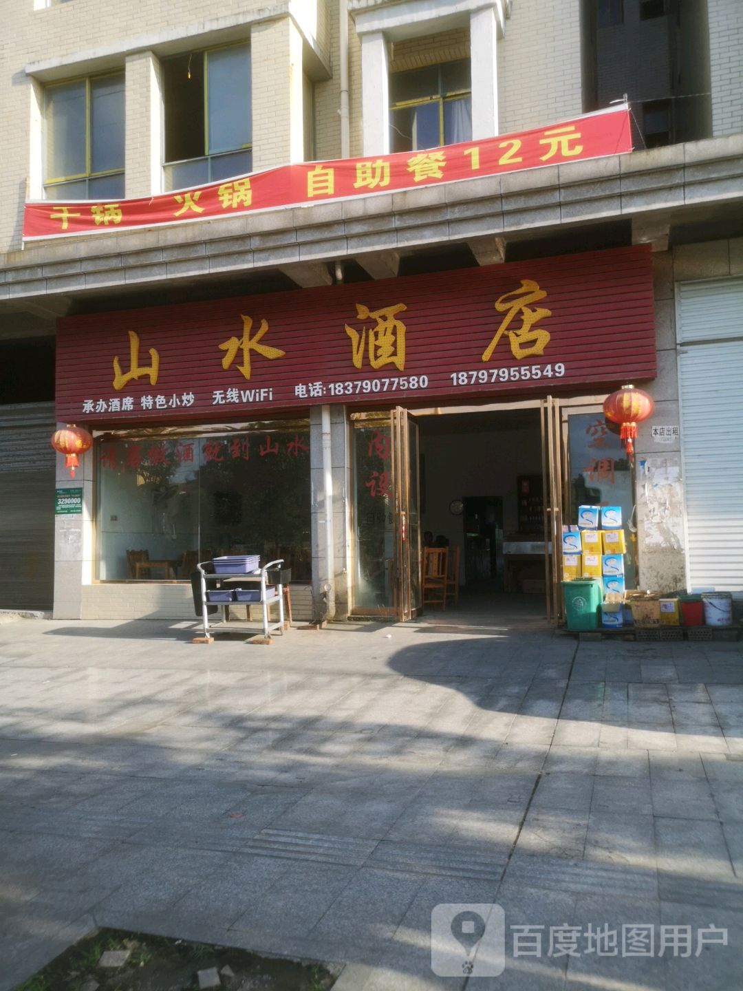 三水酒店