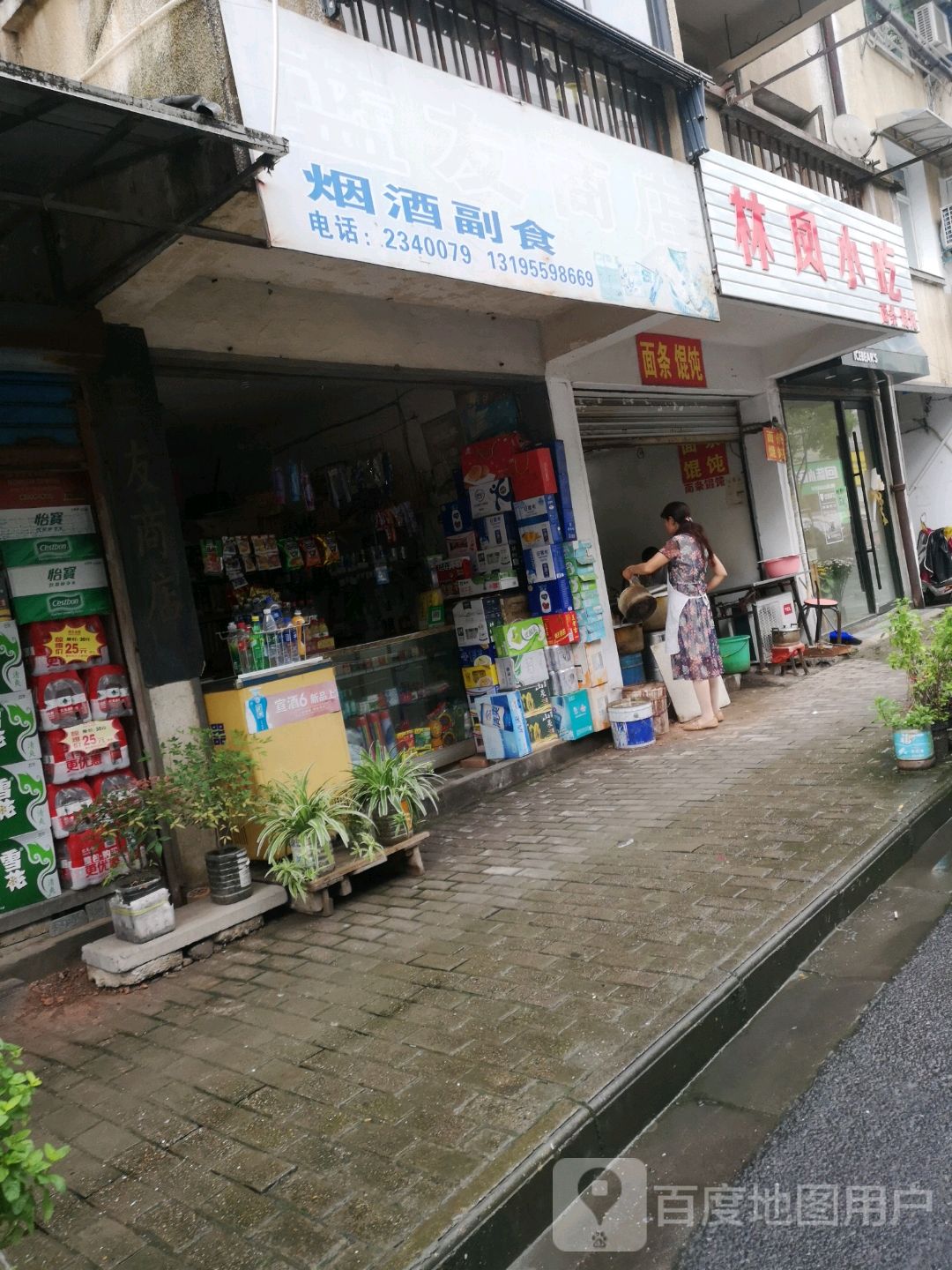 蓝友商店