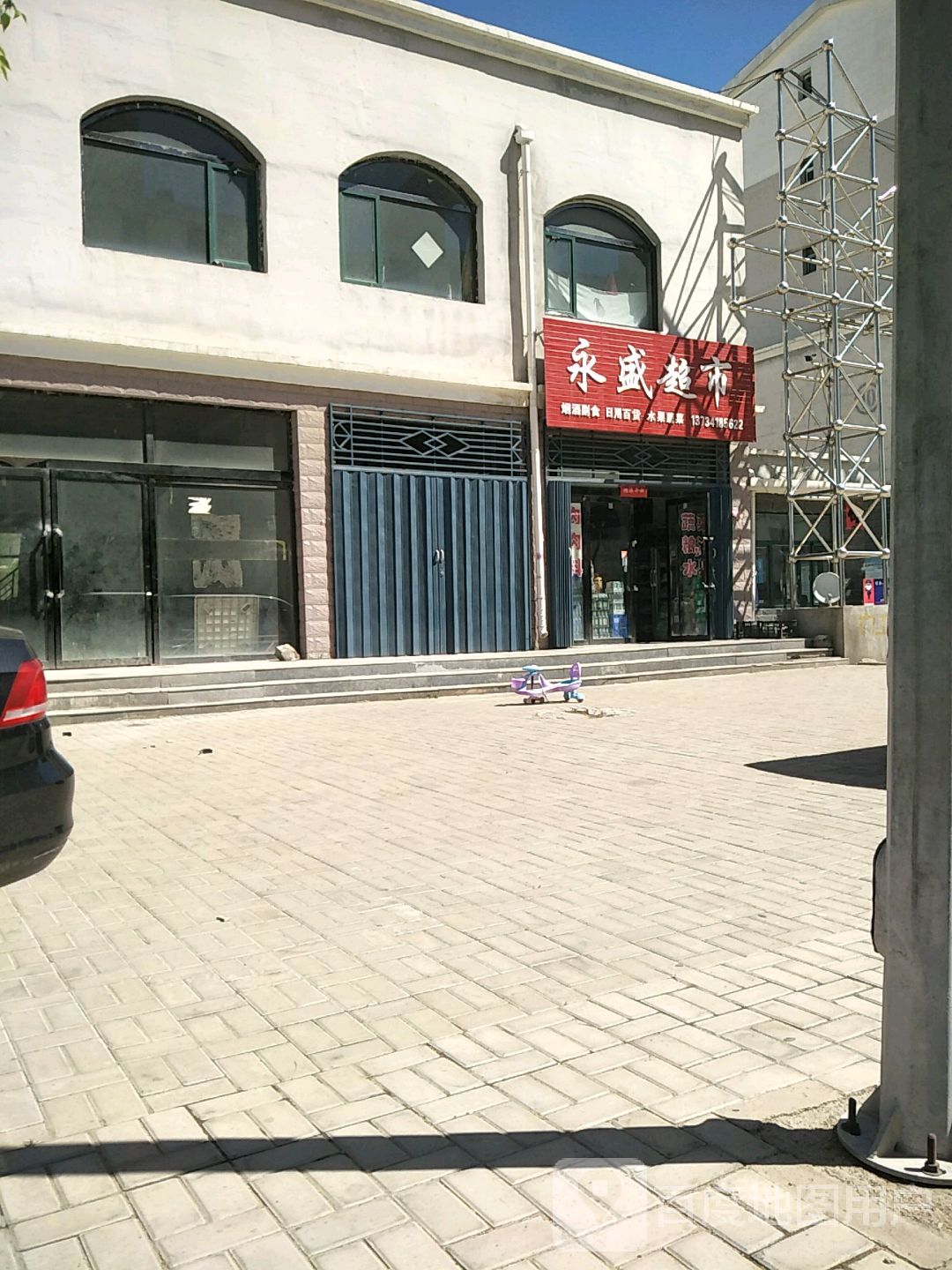 永盛超市(长虹东街店)