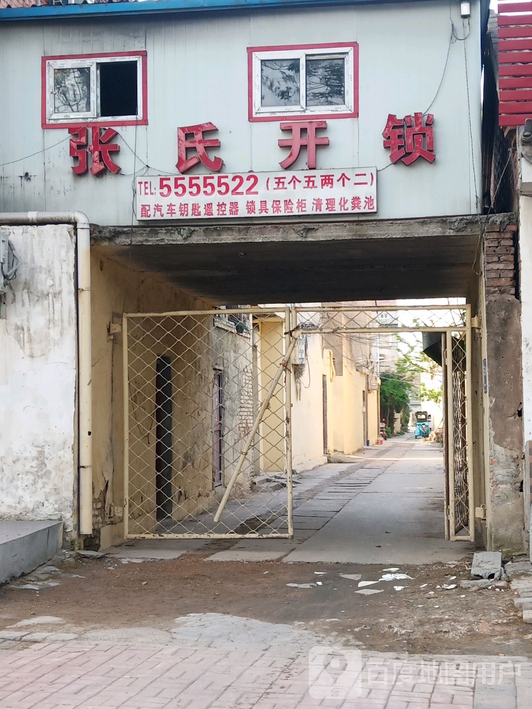 张氏开锁(龙凤大道店)