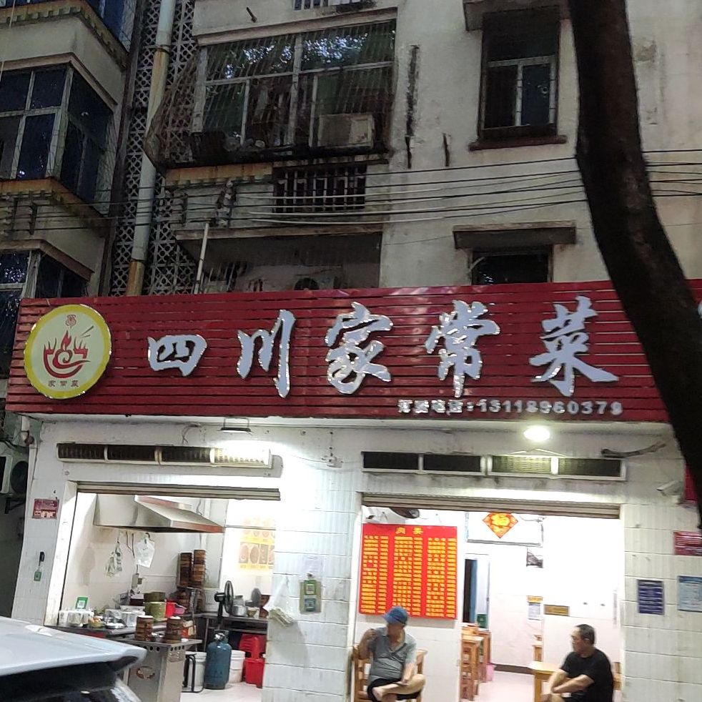 三亚周氏川菜馆(外贸路店)