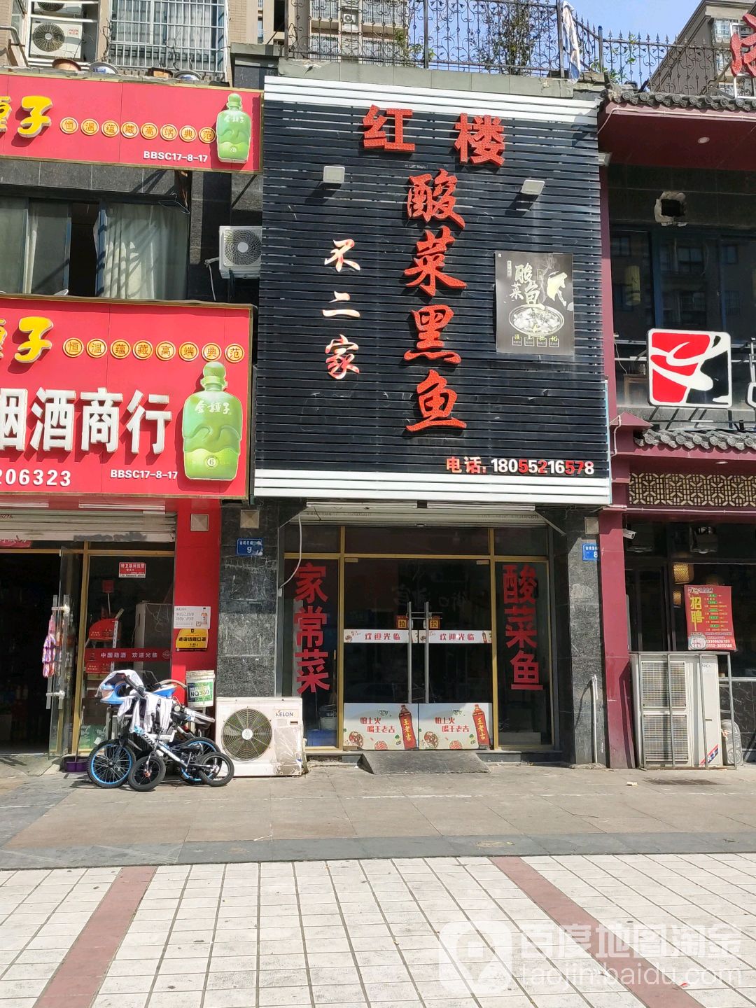 不二家红楼酸菜黑鱼