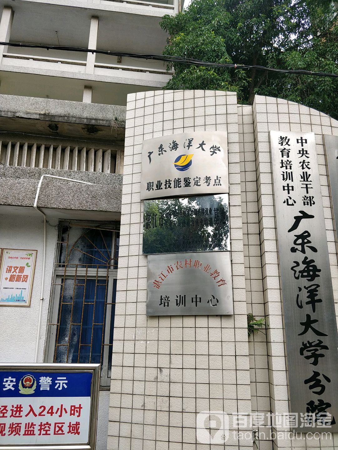 广东海洋大学(霞山校区)