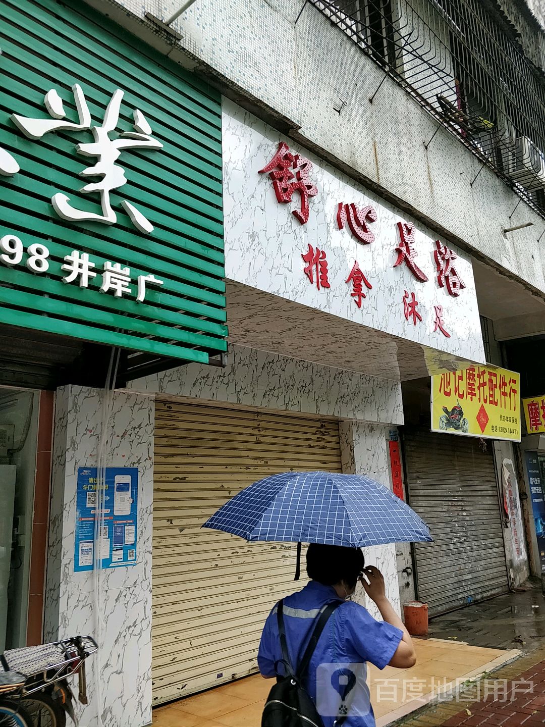 舒心足浴(江湾三路店)