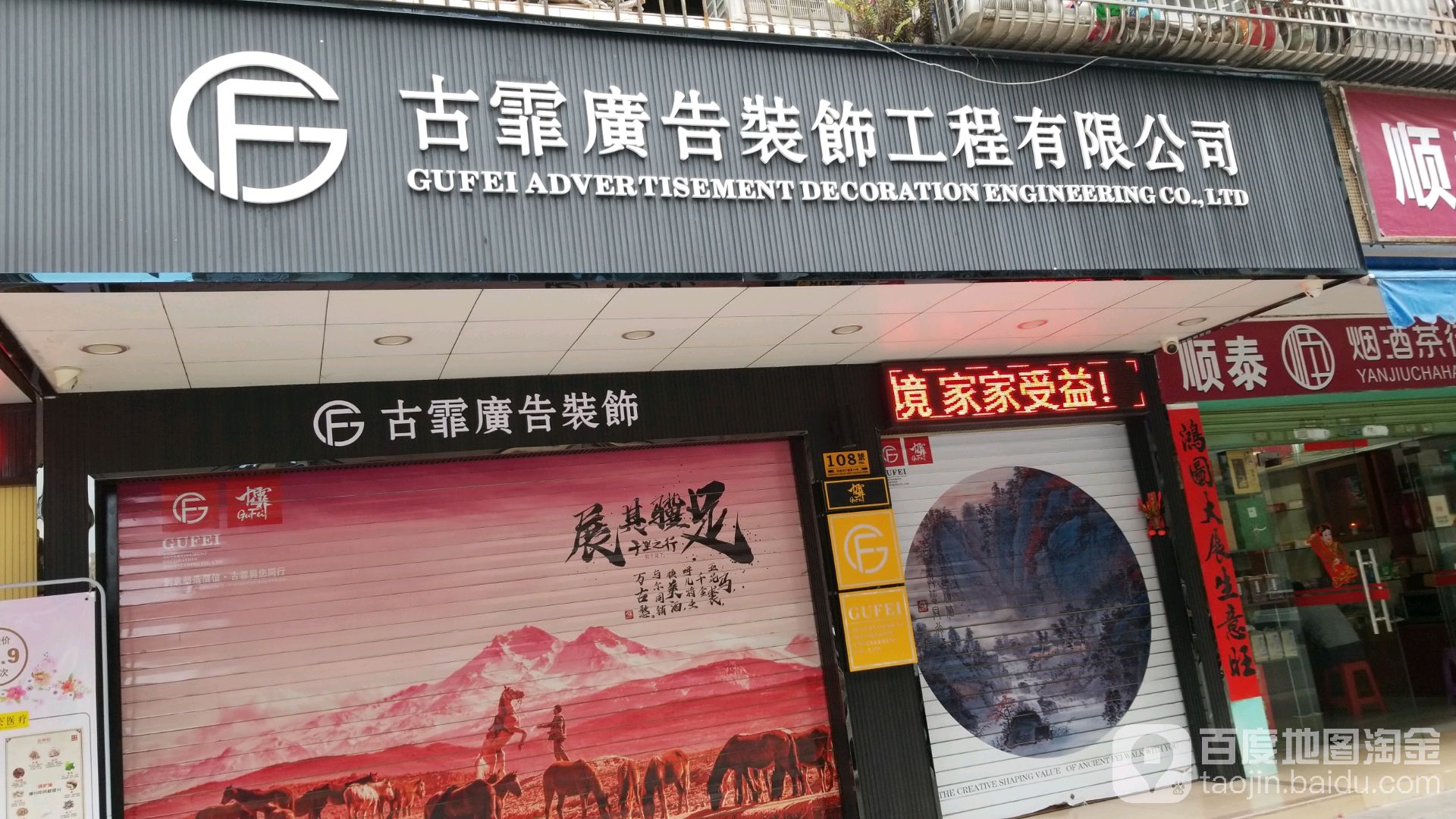 古霏广告装饰工程有限公司