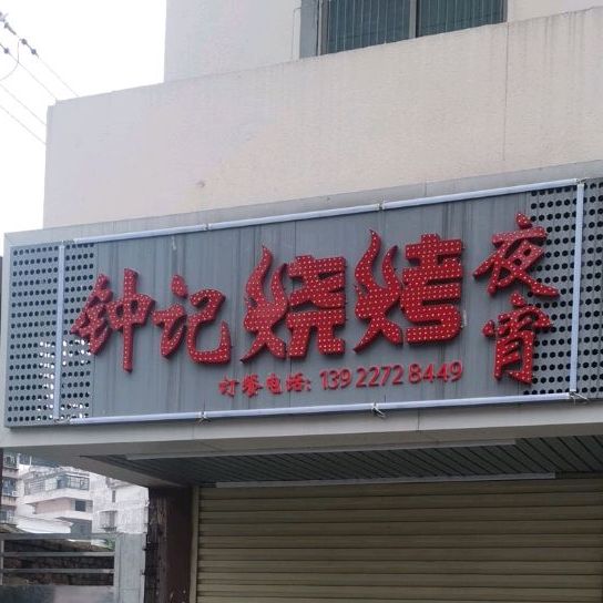 郑记美食(宋城路店)