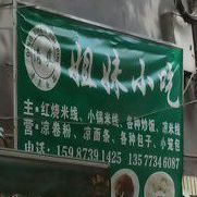 姐妹小迟(明通路店)