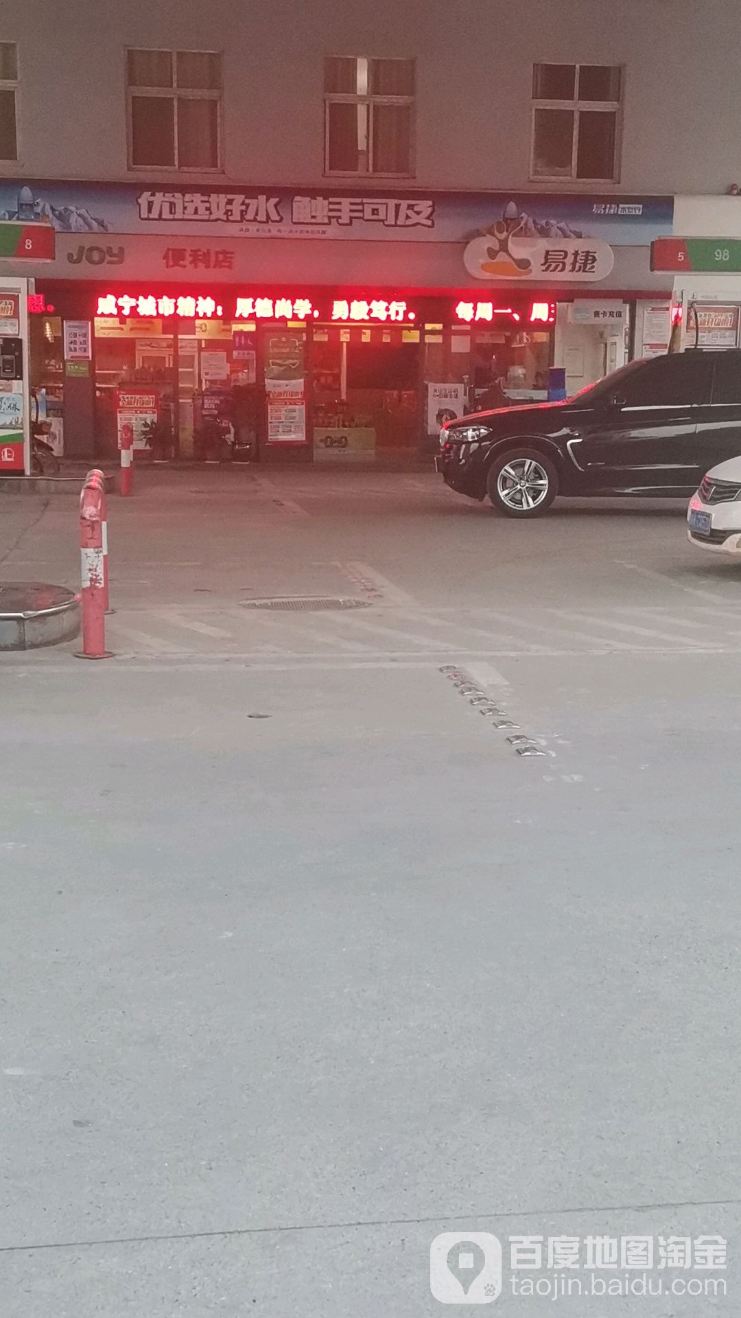 意捷便利店(越通华府西北)