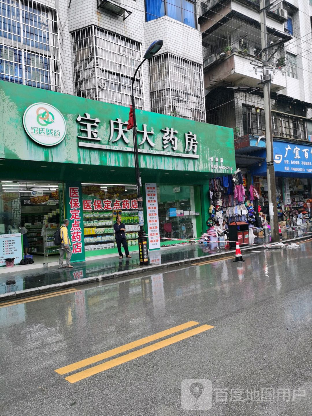 宝庆大药房(三江总店)