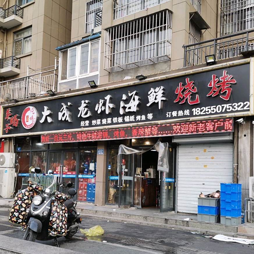 大成龙虾海鲜烧烤(凤凰湖畔店)