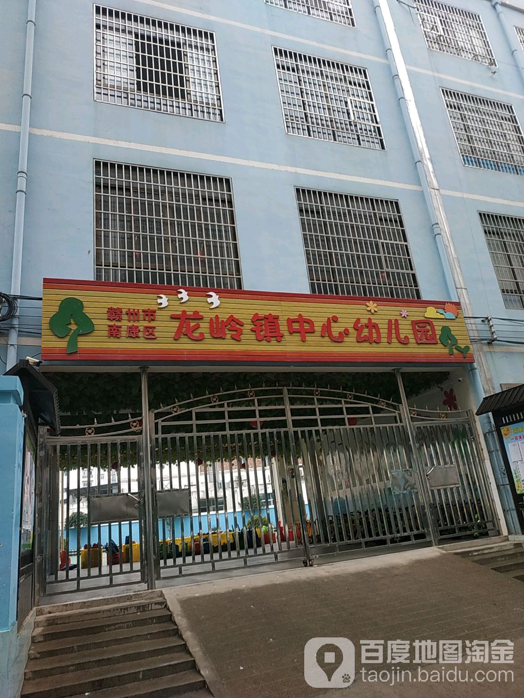 龙岭镇中心幼儿园