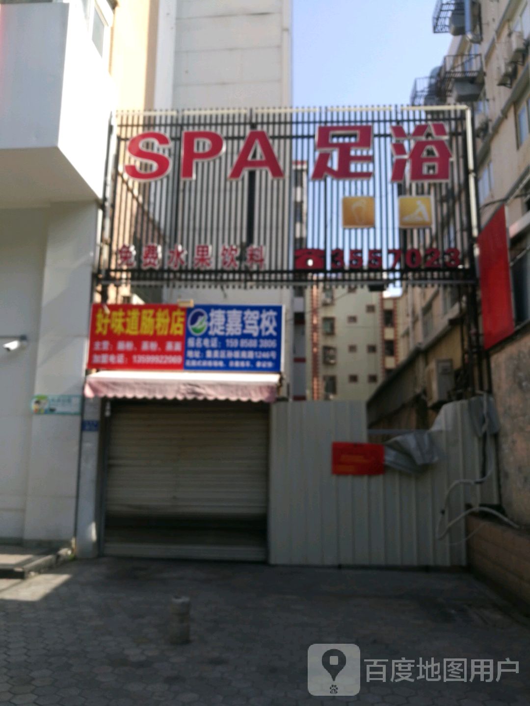 SPA足浴