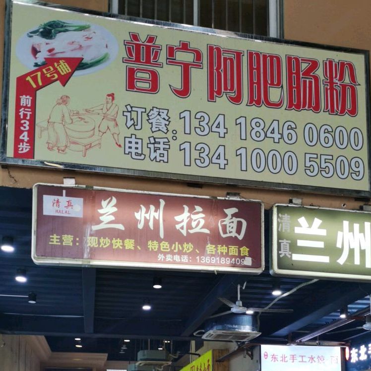 锐记普宁肠粉(振华数码城店)